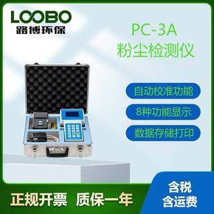粉尘连续测试仪 PC-3A 便携式激光可吸入  带打印更能高精度