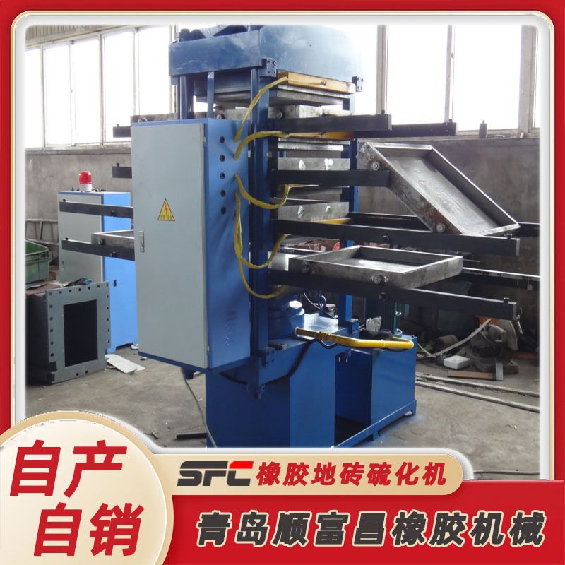 源头厂家货源 可自动控温报警 操作安全 小型彩色橡胶地砖硫化机