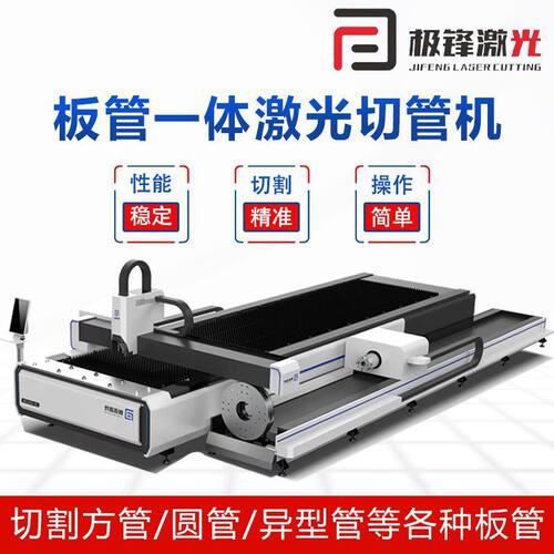 板管一体光纤激光切割机 板管两用金属不锈钢管材异型管激光切割