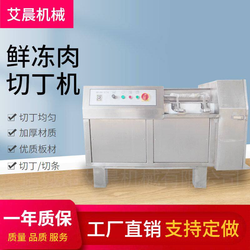 冻肉鲜肉切丁机 全自动不锈钢商用切丁机 肉类果蔬食堂饭店切丁