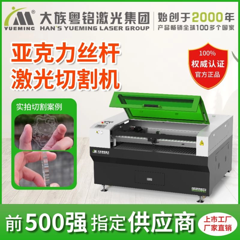 大族UV亚克力激光切割机1309木板拼图动漫玩具太阳能板切割雕刻机
