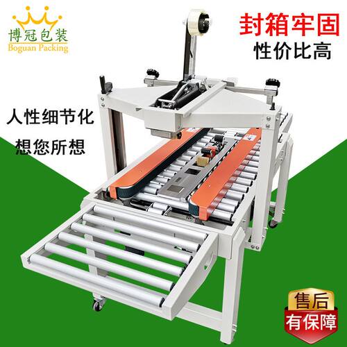 4050纸箱胶带封箱机纸箱上下封口机全自动封箱机全自动胶带封箱机