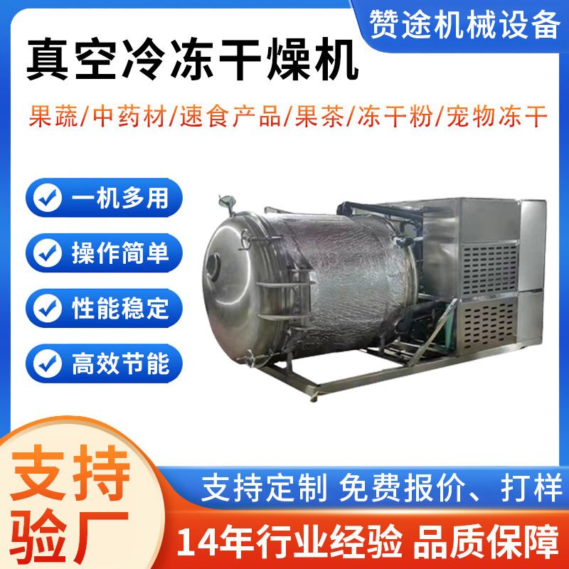 10平方保健品冻干机速溶冷萃咖啡茶粉补品真空冷冻干燥机真空冻干