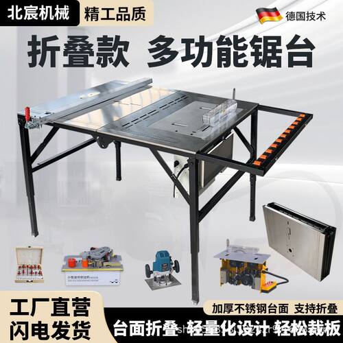 北宸折叠锯台木工工作台木板切割机专用小型便携式装修多功能台锯