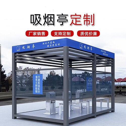 户外吸烟亭工地岗亭保安亭移动公共抽烟休息室广场玻璃室外休息亭