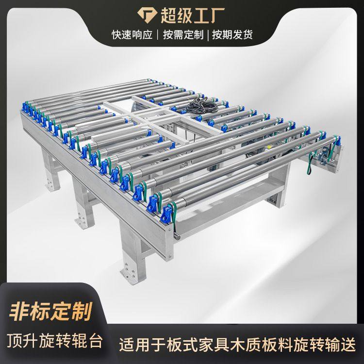 木工设备人造板顶升旋转辊台全自动输送辊台旋转机器木材加工,机械设备,其他机械设备,淘宝优惠券,粉丝福利购,淘宝优惠卷