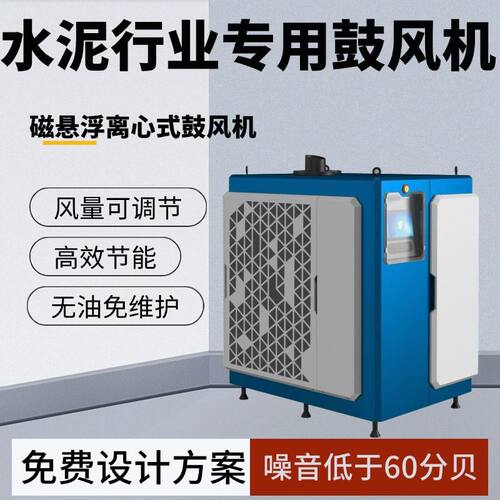 磁悬浮鼓风机水泥行业专用低噪音高效率磁悬浮风机