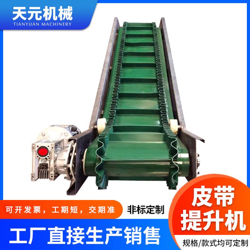 定制皮带提升机化工颗粒上料机隔板式爬坡输送机 接料斗输送线
