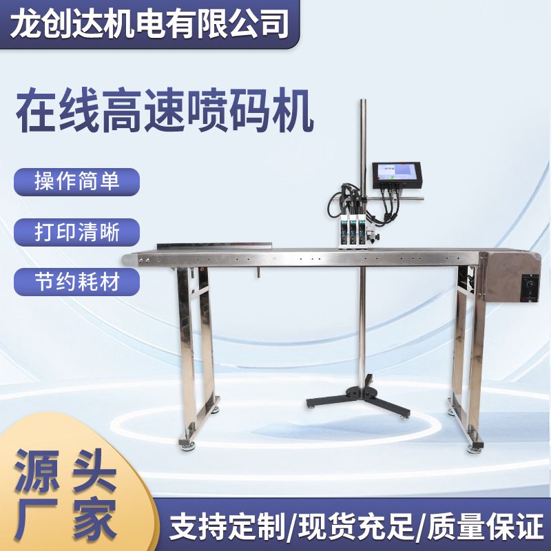 生产日期全自动流水线可调速鸡蛋输送台传送带定制工业级喷码机