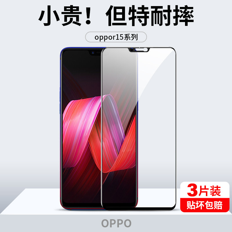适用oppor15钢化膜r15x手机opr梦境版oppo r15抗蓝光oopor标准版opoor全屏opp0pp0ppor防摔oppr保护poopr贴膜