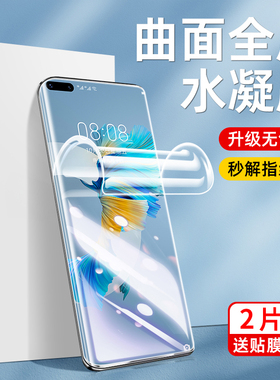 适用华为mate40pro钢化膜P60手机膜P40pro新款mete60pro全屏30水凝pro+保护50曲面nova11全包rs保时捷por贴膜