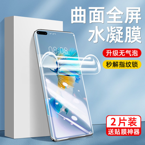 华为mate系列全屏高清水凝膜