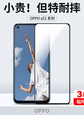 适用oppoa52钢化膜oppo a52手机膜opa52全屏ooppa抗蓝光opopa的oppa防摔opp0pp0ppoa全包oppa保护opooa刚贴膜