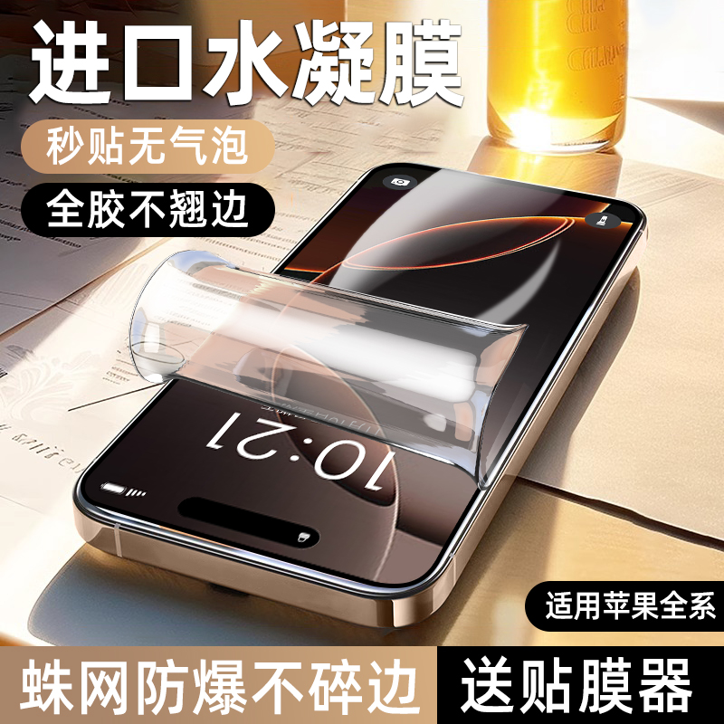 适用苹果系列手机贴膜
