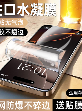 适用苹果16水凝膜iphone17ProMax手机膜15Pro新款14/13钢化膜12软膜ip11全屏xr贴膜xs全包边max屏幕plus保护8