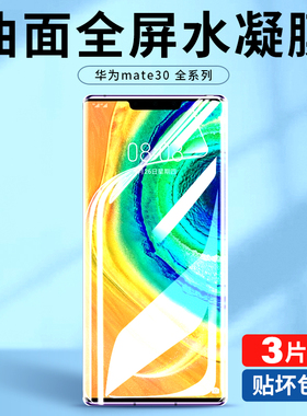 适用于华为mate30pro水凝膜全包30epro手机膜rs保时捷mt防蓝光meat软膜mare屏幕保护matepro全屏met30por贴膜