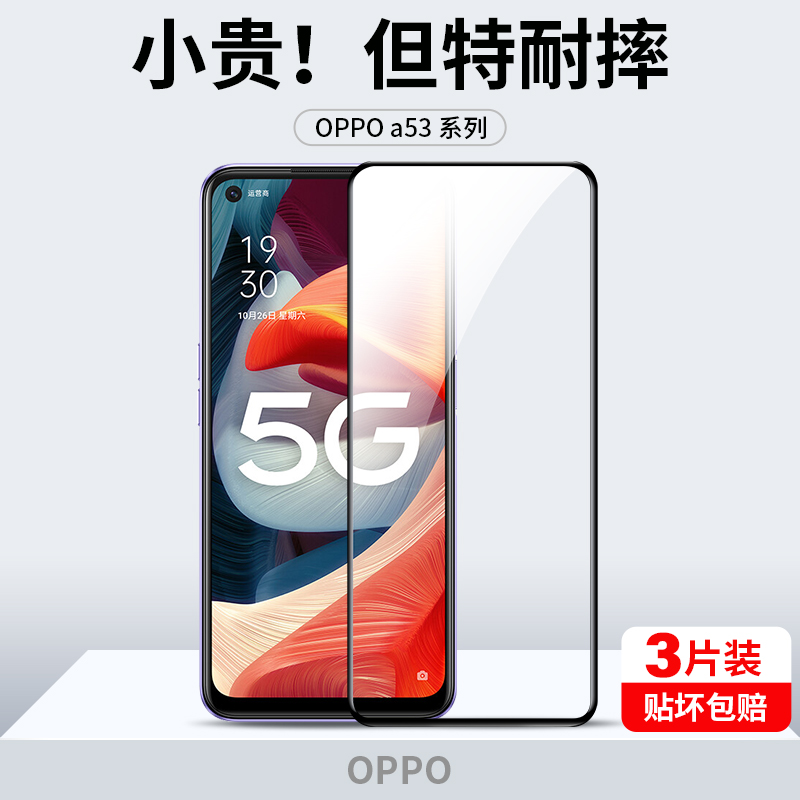 oppoa53全屏覆盖钢化膜