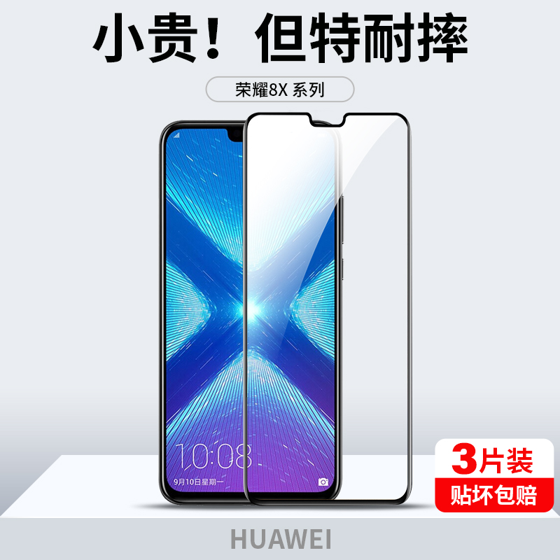 荣耀8x全屏覆盖钢化膜