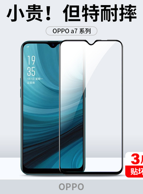 适用oppoa7x钢化膜oppo a7手机膜a7n全屏oppa7啊opa的opp0pp0ppoa高清opooa原装oppora7保护opopa7贴膜PBFM00
