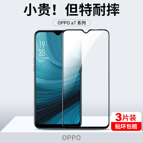oppoa7全屏覆盖钢化膜