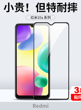 适用红米10a钢化膜米10a手机膜redmi10a全屏覆盖mi10a黑边防蓝光小米10a保护ml10a高清十a10玻璃honmi10a贴膜