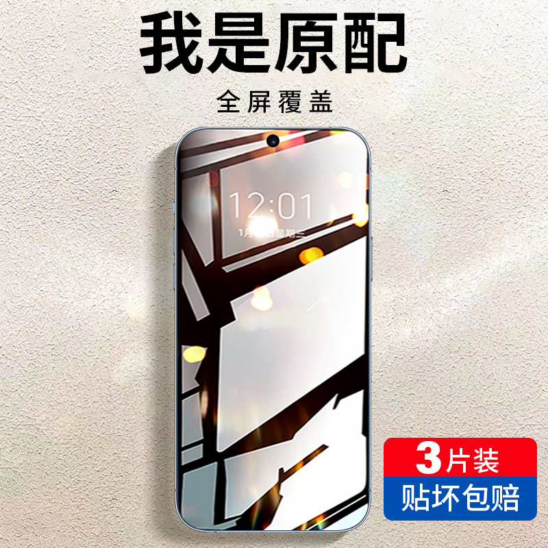 全屏覆盖 强抗指纹 贴坏包赔