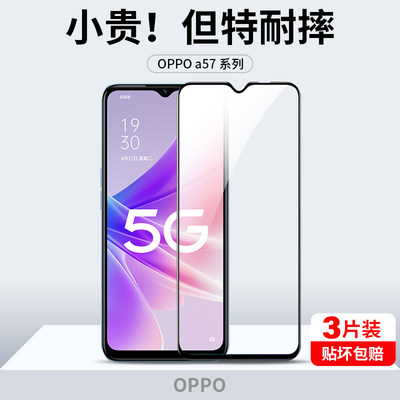 oppoa57高清玻璃钢化膜