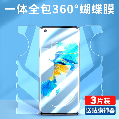 全屏覆盖 贴坏包赔 前后一体