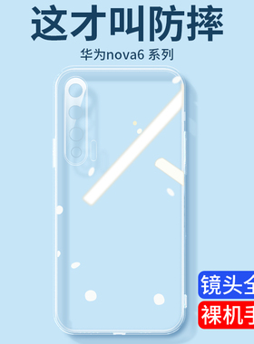 适用华为nova6手机壳nove6se透明novo65g硅胶nava手机套5g版4g软壳n6防摔es镜头note6e全包nowa6s华n0va壳nva