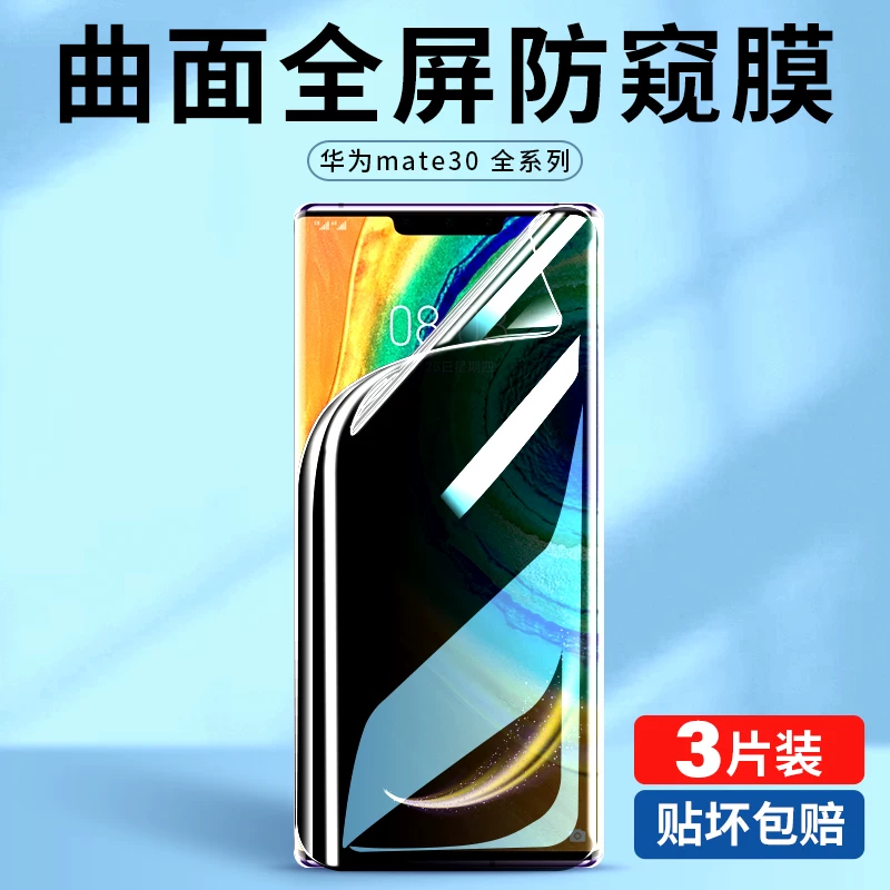 Подходящая для Huawei mate30pro антишпионское покрытие 30epro защитная пленка для экрана с антишпионным эффектом водяной конденсатор 5G полный экран покрытие 305 антишпионская пленка антипадение полный охват распознавание отпечатков пальцев изогнутый экран полная разблокировка отпечатков пальцев