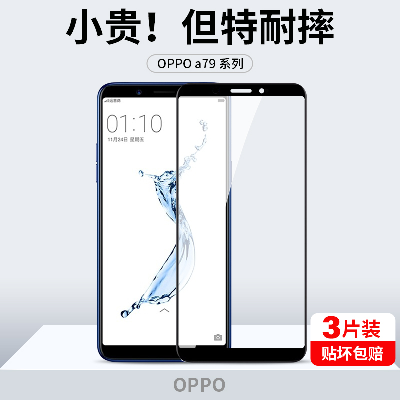 oppoa79全屏覆盖钢化膜