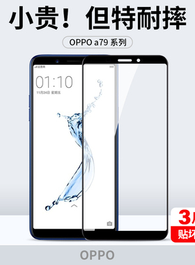 适用oppoa79钢化膜oppo a79手机膜a79k全屏a79t防摔opa啊oppa的opp0pp0ppoa防蓝光a79kt保护ooppa刚oopoa贴膜