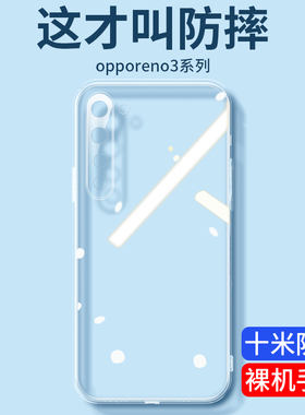 适用opporeno3手机壳reno3元气版oppo5g透明opporen305g硅胶oppore软壳opp0pp0pporeno3全包opreno外壳保护套