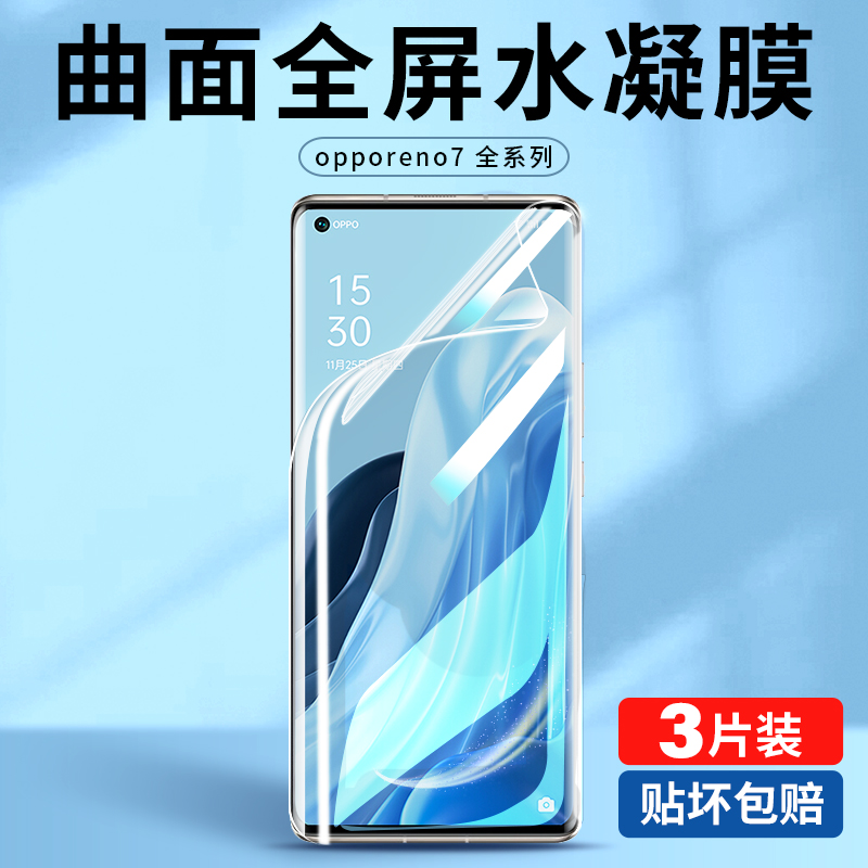 适用opporeno7钢化水凝膜oppo手机膜reno7pro5g全屏oppereno7se软膜opρoreno75g保护opporneo人opponova贴膜 3C数码配件 手机贴膜 原图主图