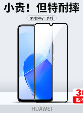 适用华为荣耀play6t钢化膜全屏覆盖pley6tpro手机膜黑边防摔honor新款无白边paly6por抗蓝光玻璃全包保护贴膜
