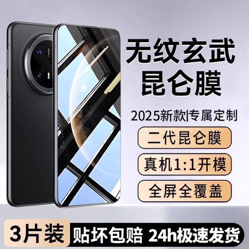 适用华为mate70全屏高清钢化膜