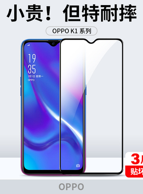 适用oppok1钢化膜k1全屏opk1手机膜k1oppo原装oppk防摔opook黑边oopok防蓝光opp0pp0ppok保护oppork一0pk贴膜