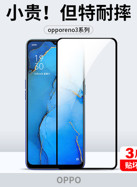 适用opporeno3钢化膜reno3pro手机膜oppo reno3元气版5g全包opopreno防摔opporen0人保护0pp0pporeon玻璃贴膜