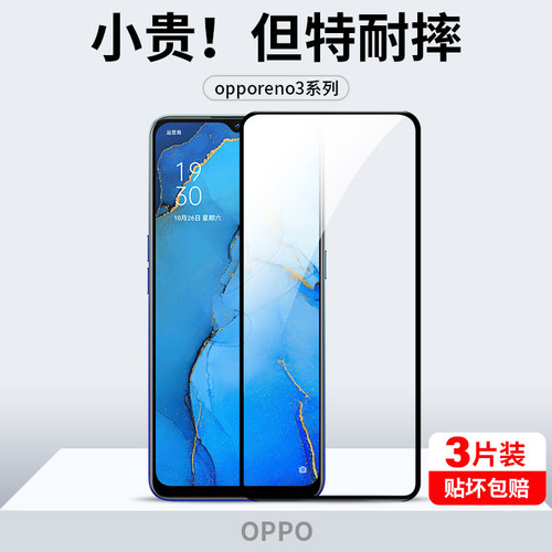 opporeno3全屏覆盖钢化膜
