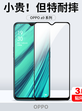 适用oppoa9钢化膜a9x手机膜a9oppo全屏opa啊oppa钻石opp0pp0ppoa黑边0ppo防摔poopa玻璃pcem00oppopcem00贴膜