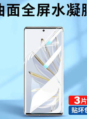 适用荣耀70手机膜70pro+钢化水凝膜honor70por华为7o专用pr0软膜全屏uv70七十华p70新款x70保护曲屏全包贴膜