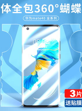 适用华为mate40/70手机膜p50p40蝴蝶膜nova10/9钢化水凝膜mt20新款60por荣耀300曲屏magic6一体全包7se贴膜rs