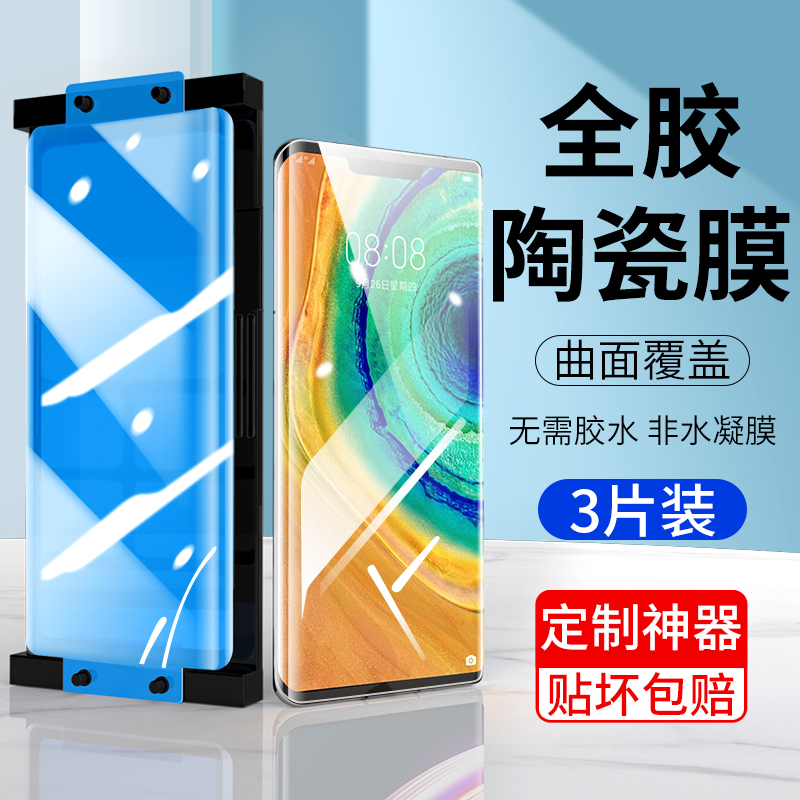 华为mate30pro全新陶瓷膜