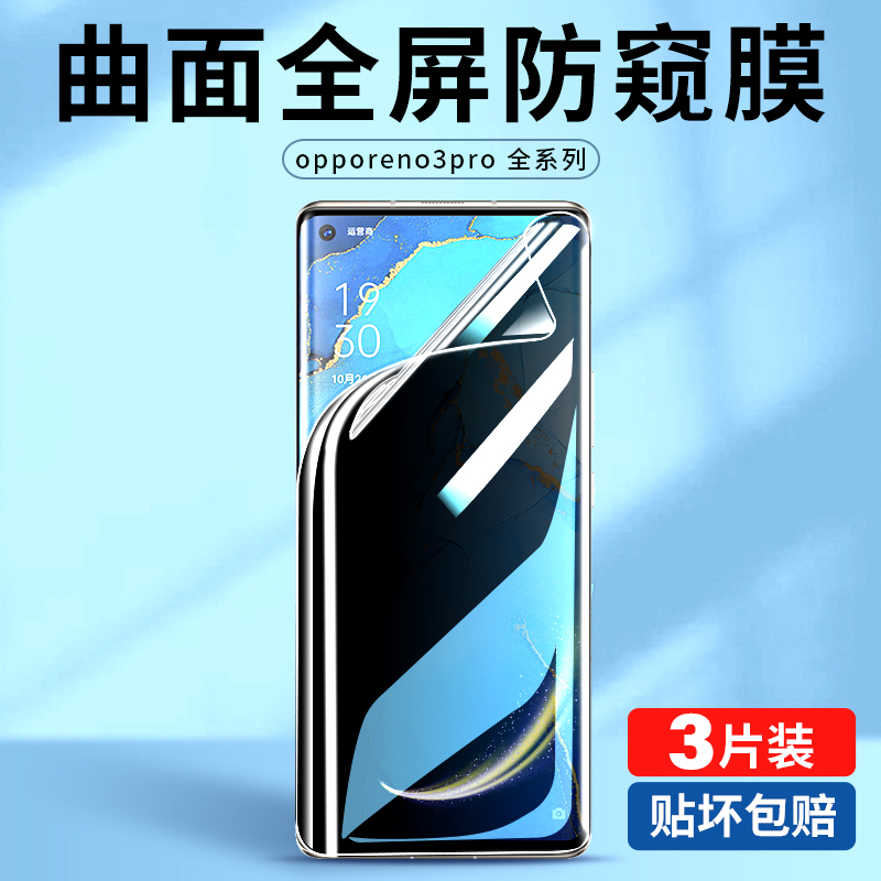 opporeno3pro水凝防窥膜