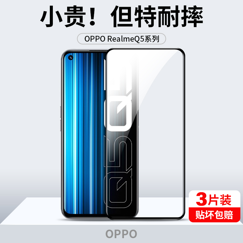 realmeq2全屏覆盖钢化膜