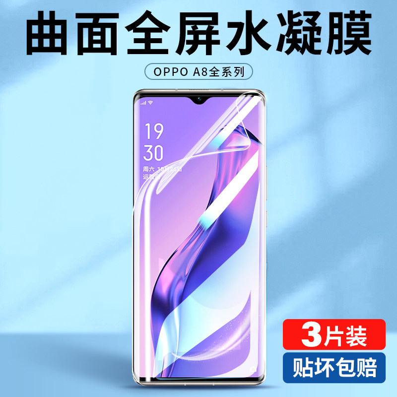 oppoa8全屏覆盖水凝膜