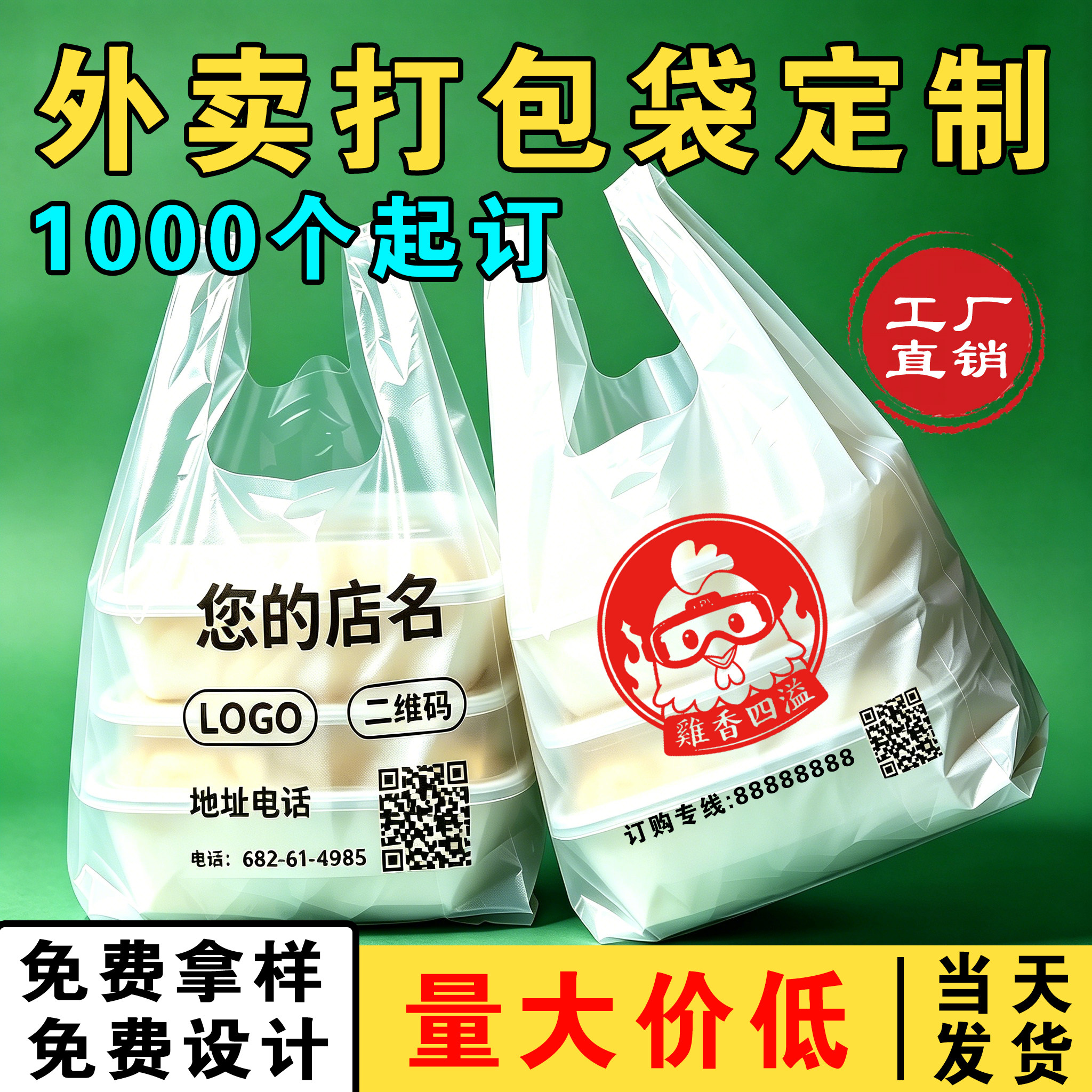 定制塑料袋印刷批发定做logo厂家PE食品外卖打包商用超市袋水果袋