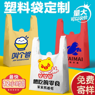 塑料袋定制印刷logo印字购物方便袋食品外卖打包袋子定做商用批发
