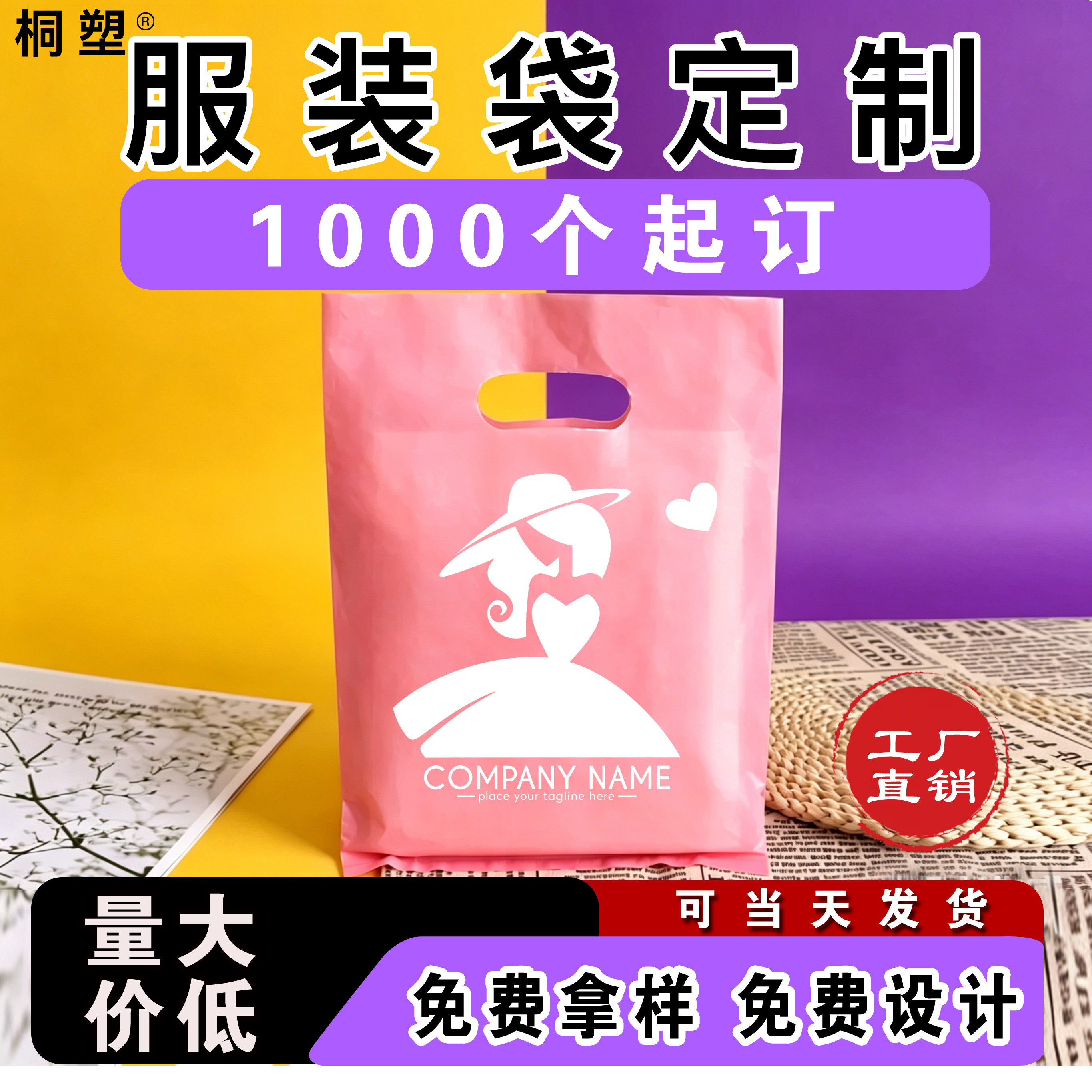 服装店袋子定做logo女童装化妆礼品手提袋订做手机广告塑料袋定制