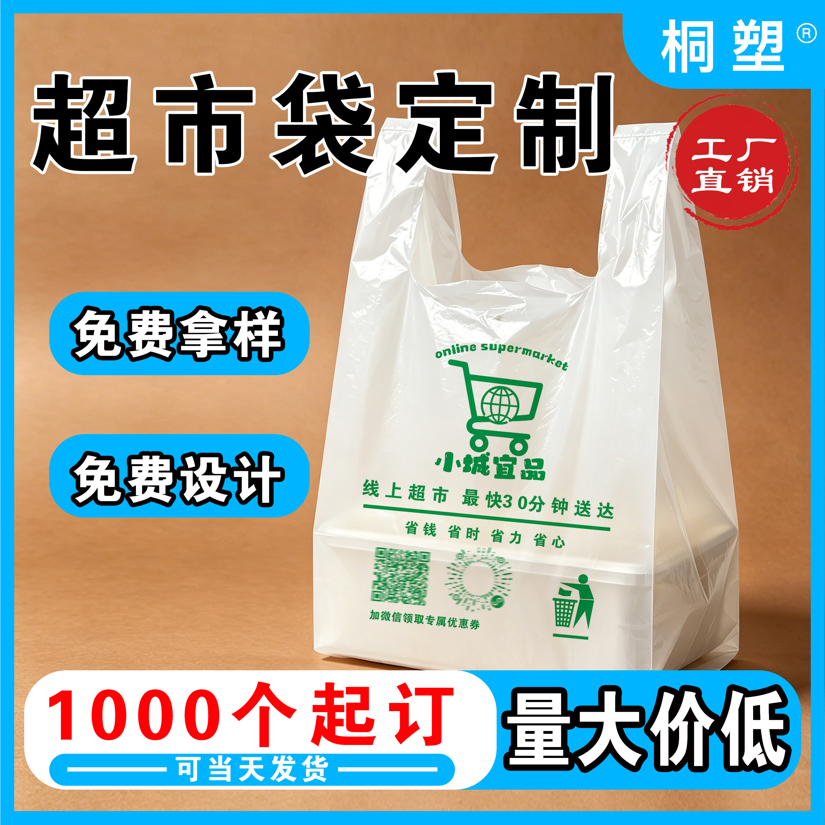 超市塑料袋定制logo购物袋生鲜水果背心手提袋定做批发加厚订做